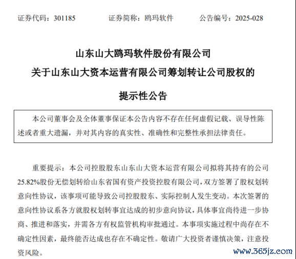 山东大学两家校属A股上市公司实控东谈主变更