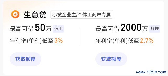 图示开头：招行APP“生意贷”家具截图