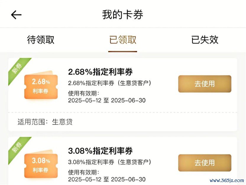 招行“生意贷”指定利率券截图 图示开头：小微企业主