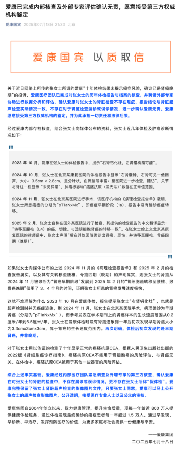 爱康集团：已完成里面核查及外部众人评估阐述无责，景况给与第三方巨擘机构武断
