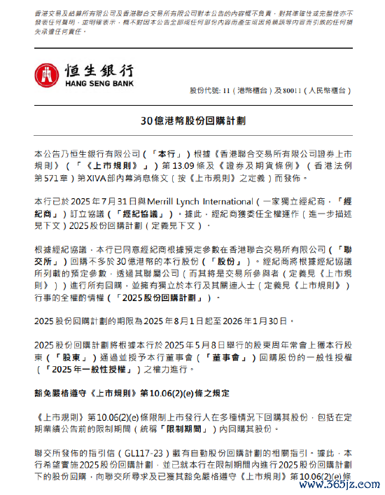 恒生银行：与Merrill Lynch International签订经纪公约