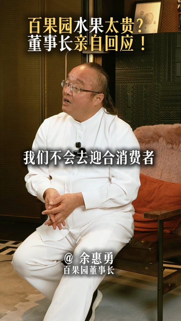 网友称“月薪2万元吃不起”，百果园董事长回答生果太贵：咱们不会投合销耗者，在造就销耗者训练